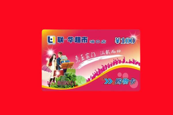 渭滨区回收购物卡